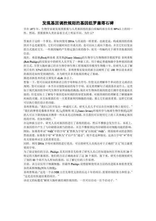 发现基因调控规则的基因组罗塞塔石碑