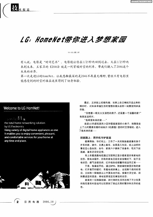 LG：HomeNet带你进入梦想家园