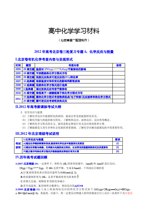 高考化学复习高考北京卷三轮复习专题4:反应能量.docx