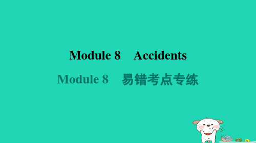 八年级英语上册Module8易错考点专练新版外研版