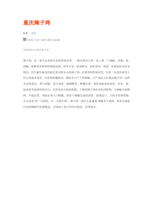 重庆辣子鸡