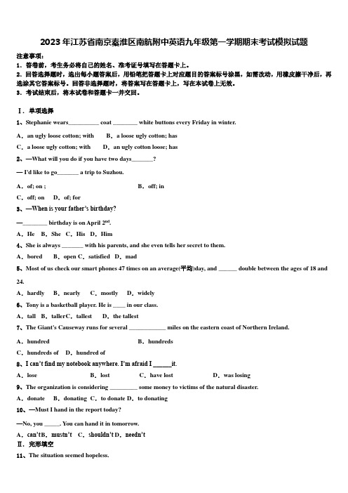 2023年江苏省南京秦淮区南航附中英语九年级第一学期期末考试模拟试题含解析