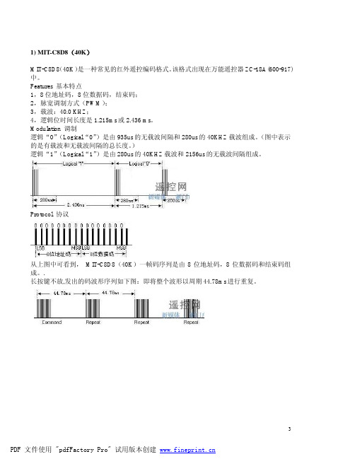 红外遥控器编码协议