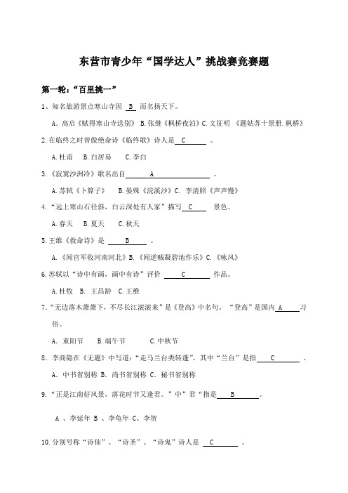 2021年唐诗宋词国学题库