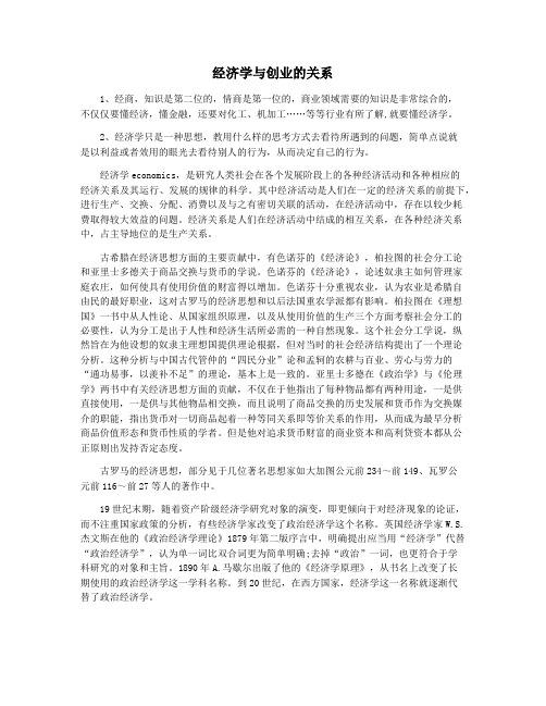 经济学与创业的关系