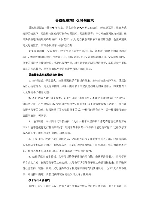 男孩叛逆期什么时候结束