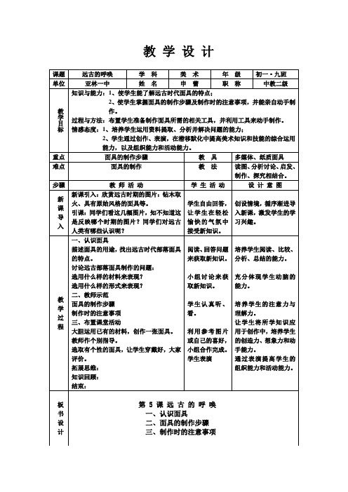 《远古的呼唤》教学设计