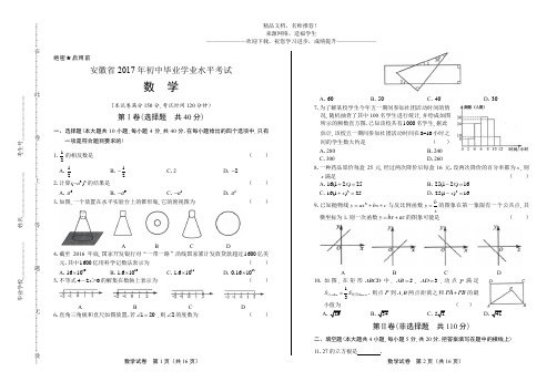 2017年安徽省中考数学试卷