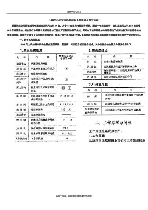 最新风力发电机机刹车系统原理