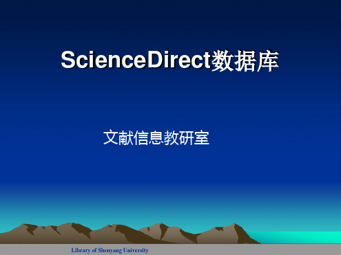 ScienceDirect数据库精