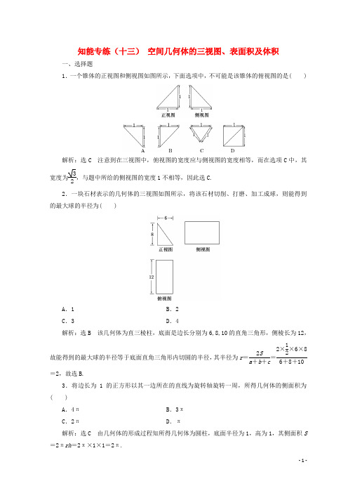 2020年高考数学二轮专题复习知能专练十三空间几何体的三视图表面积及体积4
