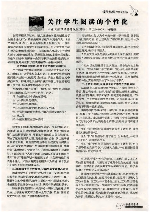 关注学生阅读的个性化
