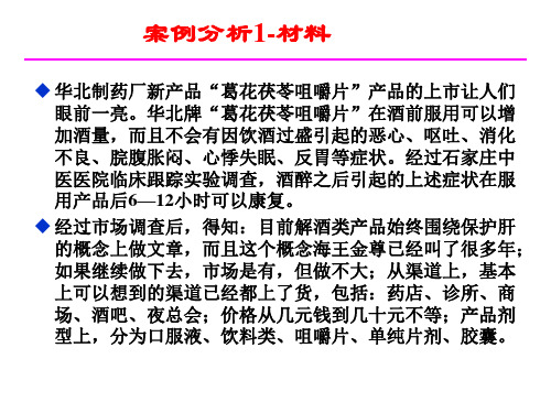 《市场营销学》案例分析 习题和答案