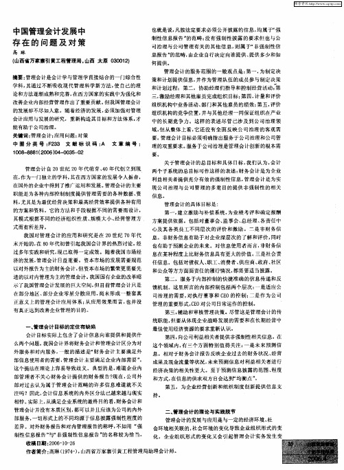 中国管理会计发展中存在的问题及对策