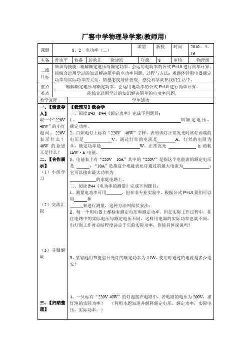 人教版-物理-九年级全一册-物理导学案(教师用)电功率(二)