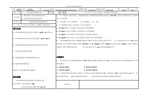 【北师大版精品系列】九年级物理13.5焦耳定律的计算 导学案