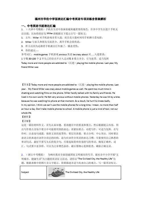 福州市华伦中学面表达汇编中考英语专项训练含答案解析