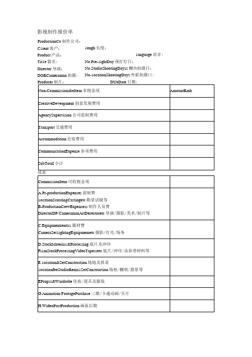 影视电影短剧制作明细报价单