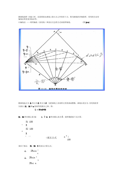 圆曲线放样