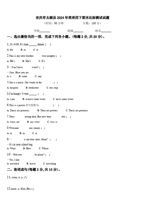 安庆市太湖县2024年英语四下期末达标测试试题含解析