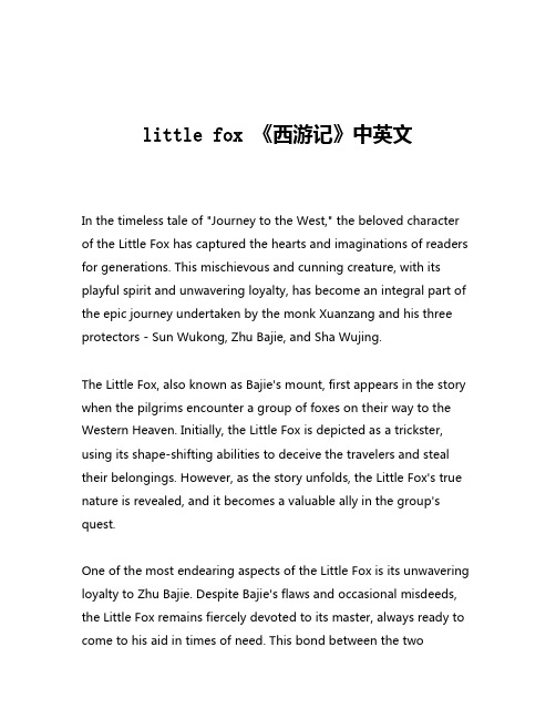 little fox 《西游记》中英文