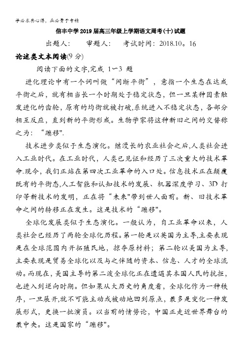 江西省信丰中学2019届高三上学期语文周考(十)含答案