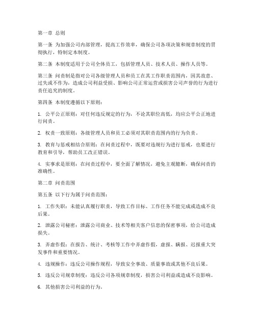 公司问责制管理制度