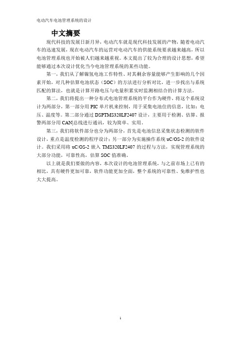 电动车技术 (2)