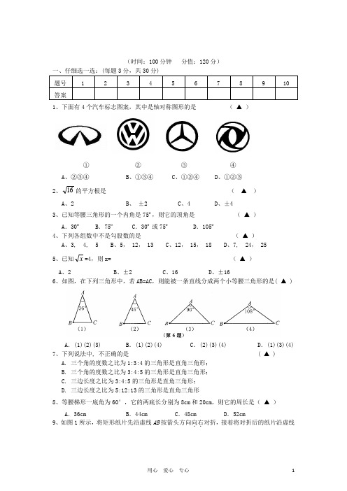 江苏省盐城市八年级数学上学期(10月)阶段测试试题 新人教版