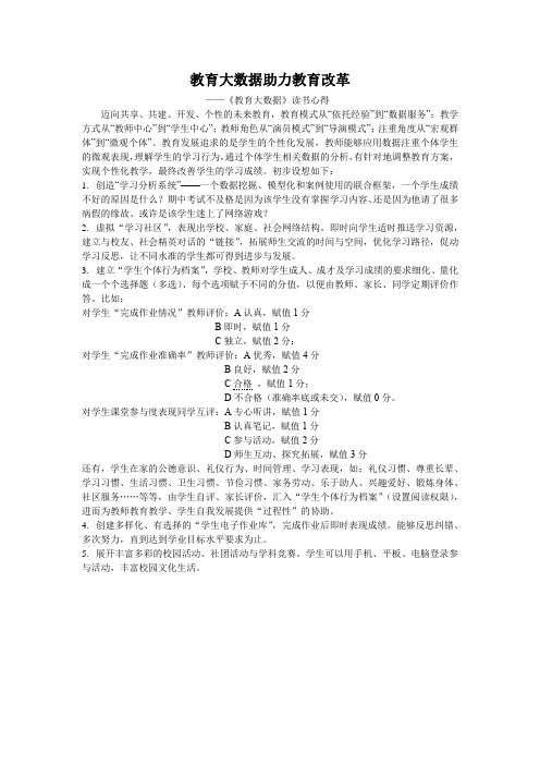教育大数据助力教育改革——《教育大数据》读书心得
