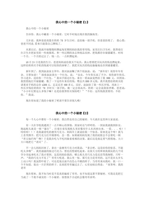 我心中的一个小秘密作文
