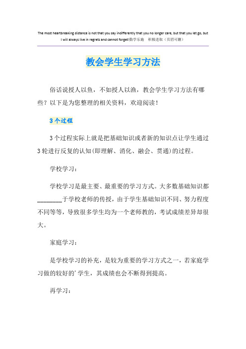 教会学生学习方法