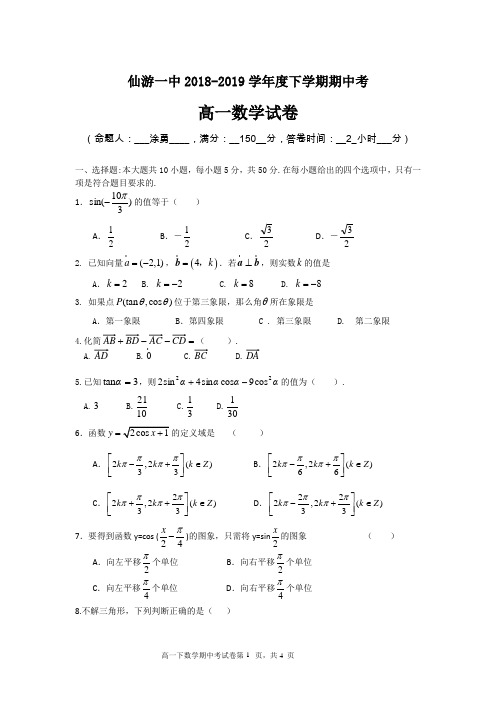 2018-2019下学期高一数学期中考试卷