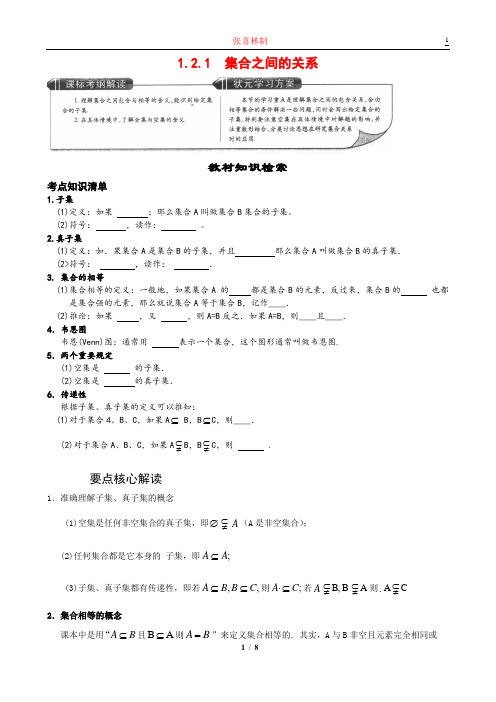 1.2.1 集合之间的关系1