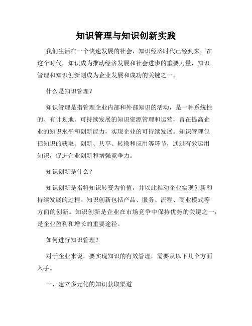 知识管理与知识创新实践