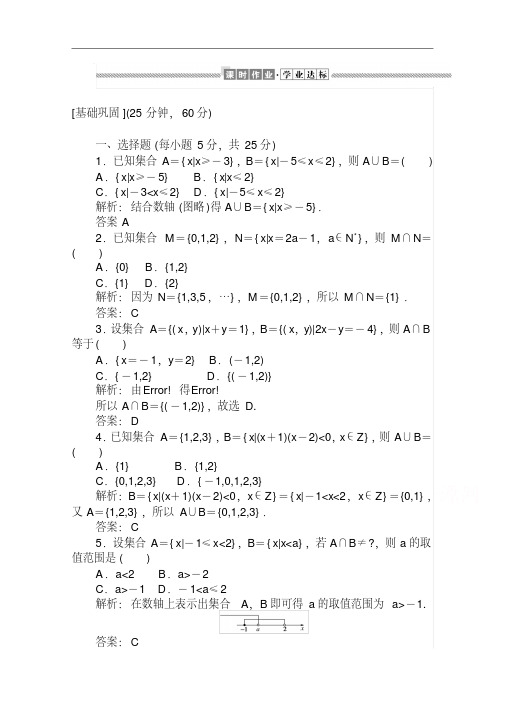 20192020学年高中数学人教a版必修一作业：1.1.3.1并集与交集版含解析