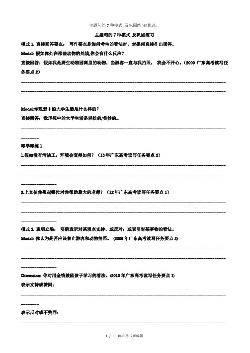 主题句的7种模式 及巩固练习#甄选