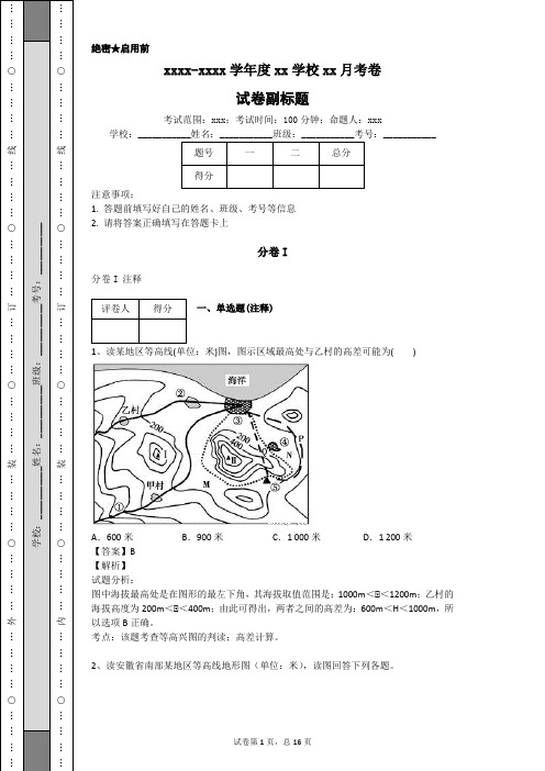 xxxx-xxxx学年度xx学校xx月考卷