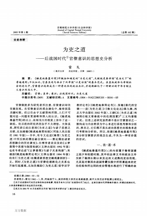 为吏之道后战国时代官僚意识的思想史分析