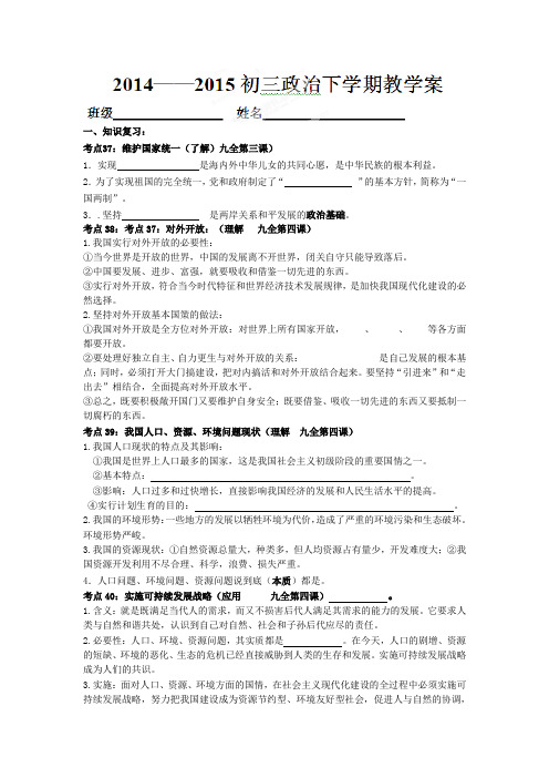 江苏省南京市2015届中考政治考点复习教学案(考点37-41,含答案)