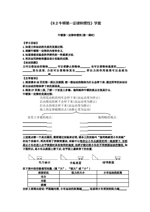 教科版-物理-八年级下册-8.1牛顿第一定律和惯性学案