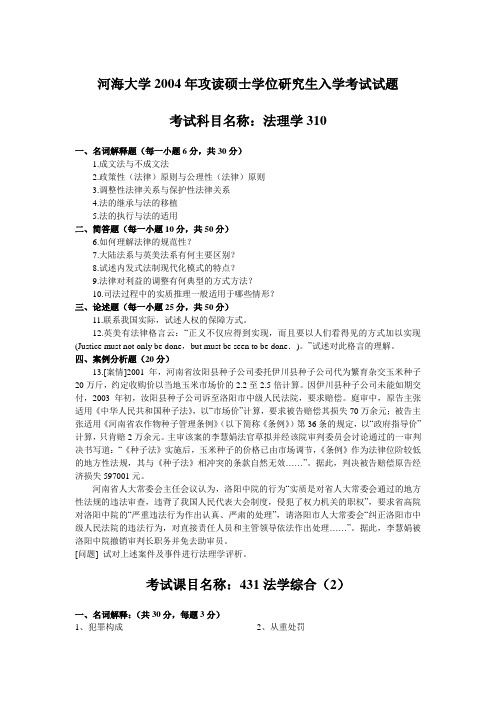 河海大学法学院历年考研真题