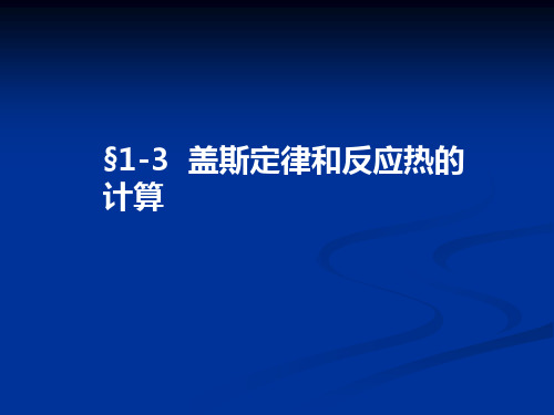 盖斯定律练习题