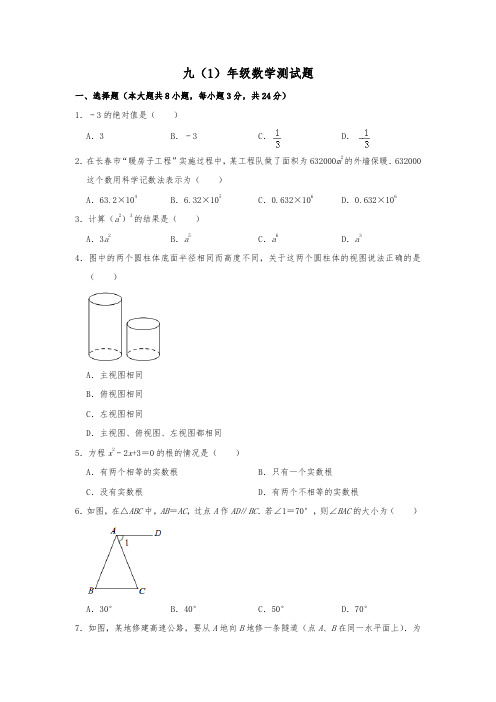 吉林省第二实验学校2019年8月九年级开学考试——数学试卷