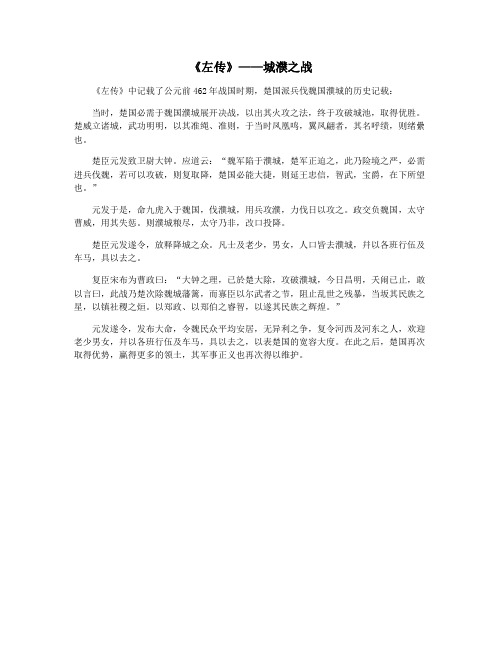 《左传》——城濮之战