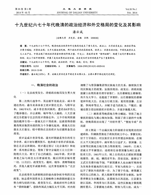 十九世纪六七十年代晚清的政治经济和外交格局的变化及其影响