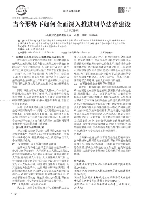 当今形势下如何全面深入推进烟草法治建设