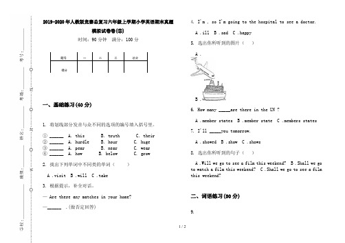 2019-2020年人教版竞赛总复习六年级上学期小学英语期末真题模拟试卷卷(②)