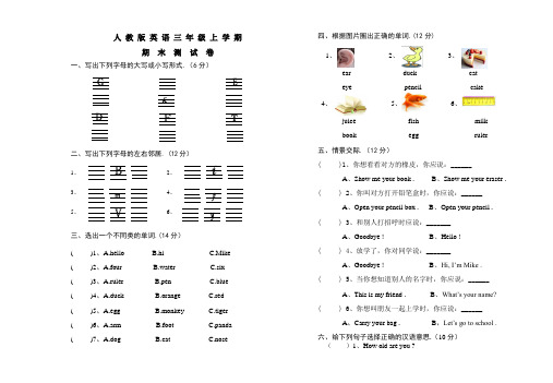 【人教PEP版】三年级上学期英语《期末检测试卷》含答案