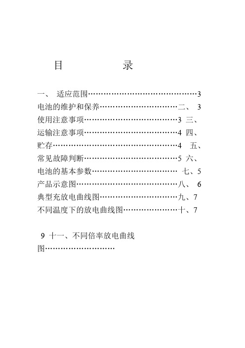 磷酸铁锂电池产品说明书